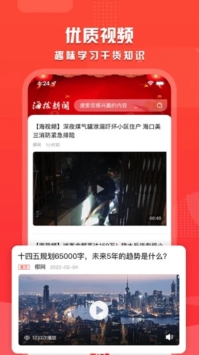 海拔新闻安卓官方版图2