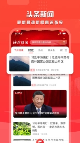 海拔新闻安卓官方版图1