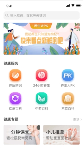 家庭中医馆最新版(1)
