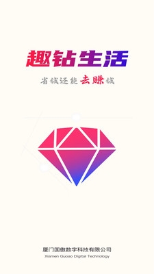 趣钻生活通用版(1)
