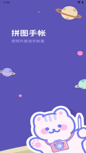 拼图手帐app(1)