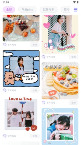拼图手帐app(2)