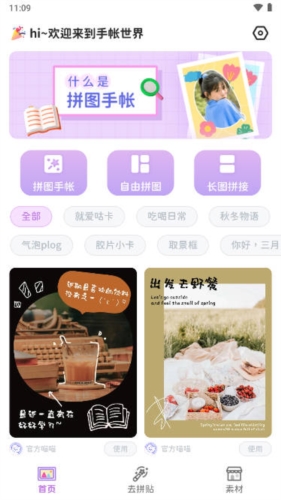拼图手帐app(3)