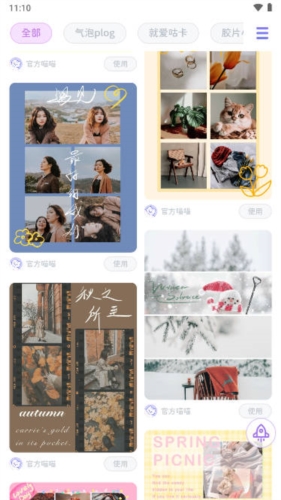 拼图手帐app(5)