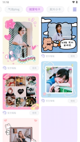 拼图手帐app(7)