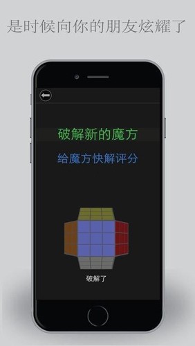 魔方快解免费版(1)