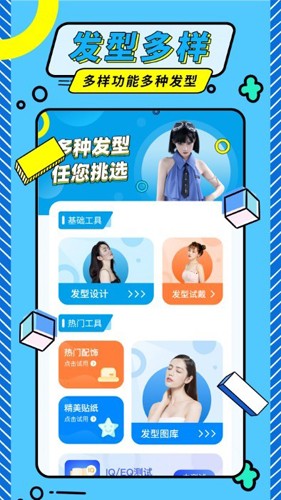 发型魔法师免费版图4