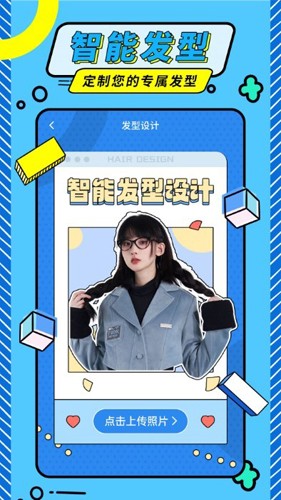 发型魔法师免费版图3
