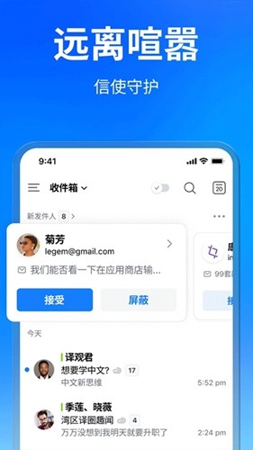 spark邮箱客户端官方最新版图2