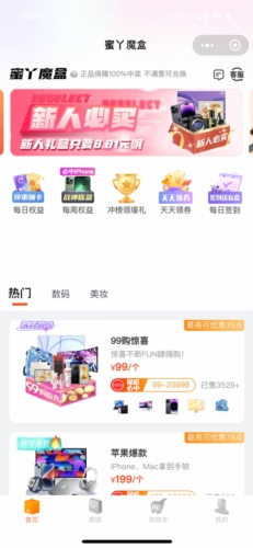 蜜丫魔盒安卓版图1