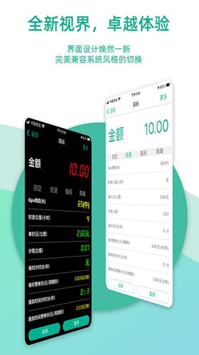 出租车计价器安卓免费版图3