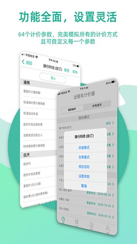 出租车计价器安卓免费版图5