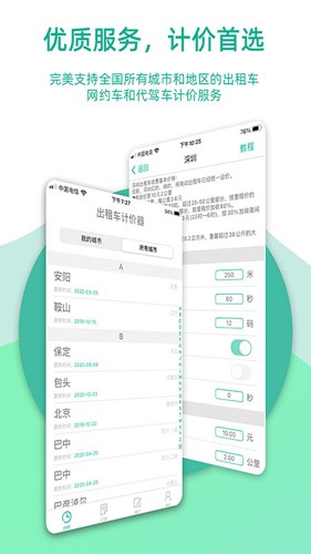 出租车计价器安卓免费版图2