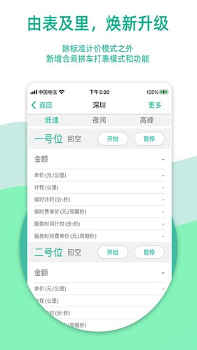 出租车计价器安卓免费版图4