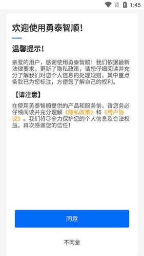 勇泰智顺最新版(4)