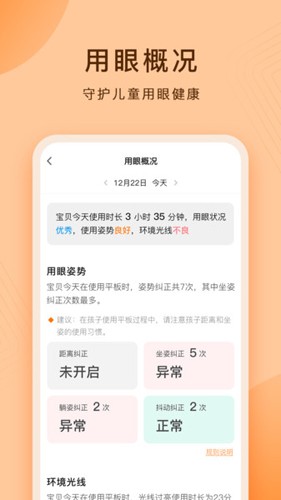 护眼平板官方版图4