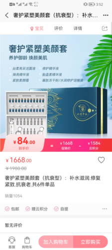 云购臻品商城安卓官方版图3