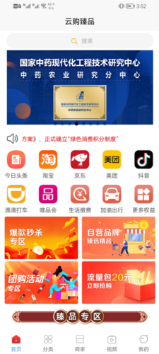 云购臻品商城安卓官方版图1
