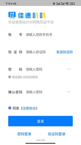 佳速叭叭司机版图2