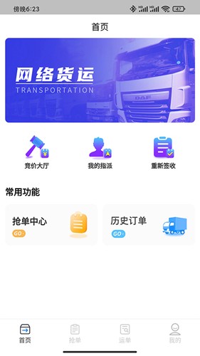 佳速叭叭司机版图3