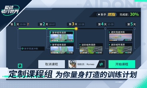 爱动骑行世界图4