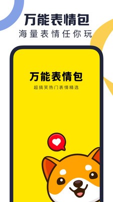 万能表情包最新版图1