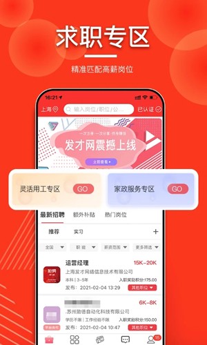 发才网手机免费版(5)