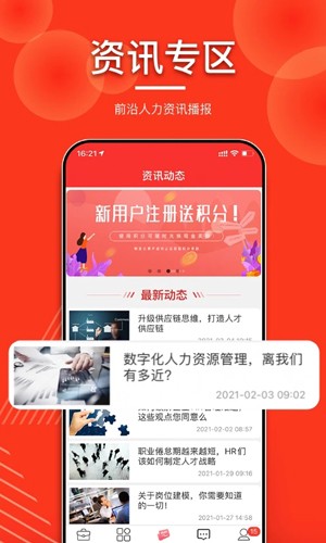 发才网手机免费版(2)