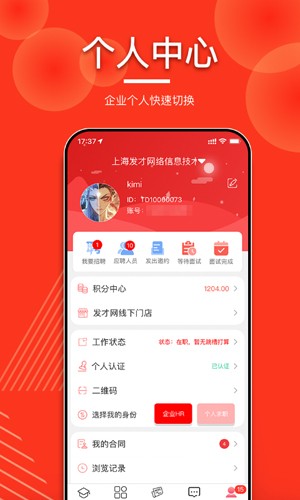 发才网手机免费版(4)
