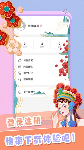 恋语手账最新版(1)
