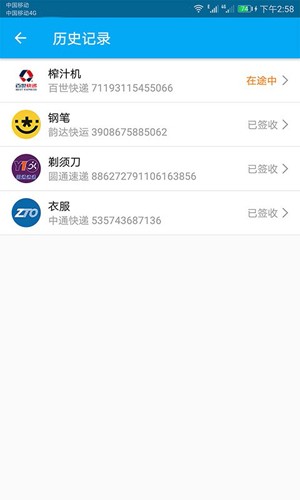 快递快查官方正版图1