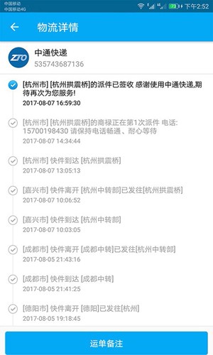 快递快查官方正版图2