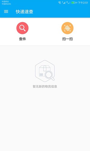 快递快查官方正版图3