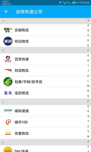 快递快查官方正版图4