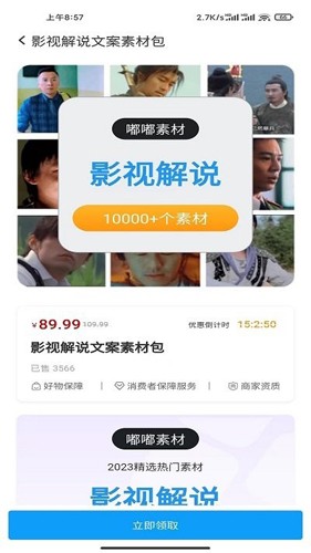 嘟嘟素材正版图1