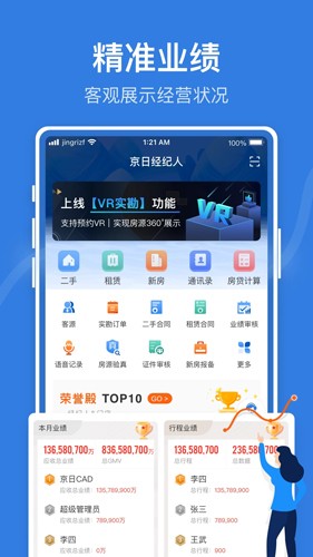 JR管家(3)