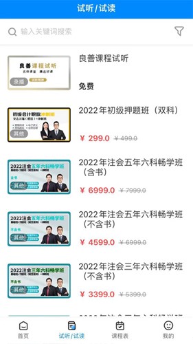 良善会计安卓免费版图4