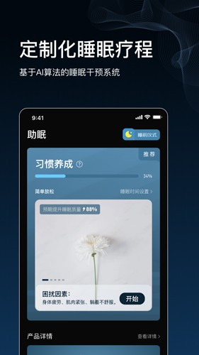 数眠安卓官方版图4
