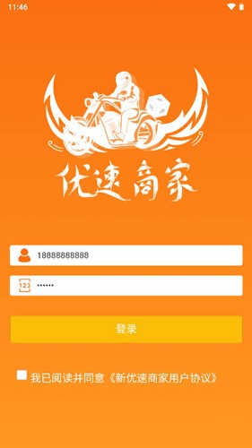优速外卖商家端官方最新版图1