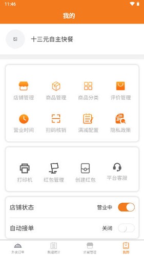 优速外卖商家端官方最新版图3