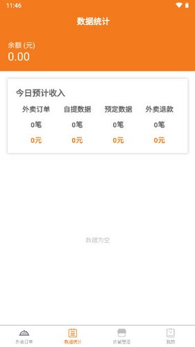 优速外卖商家端官方最新版图2