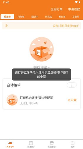 优速外卖商家端官方最新版图4