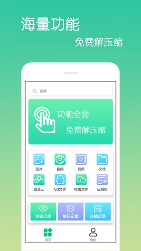 乐怀文件解压缩手机最新版图3