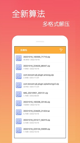 乐怀文件解压缩手机最新版图1