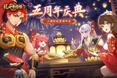 乱世曹操传百度服原版图1