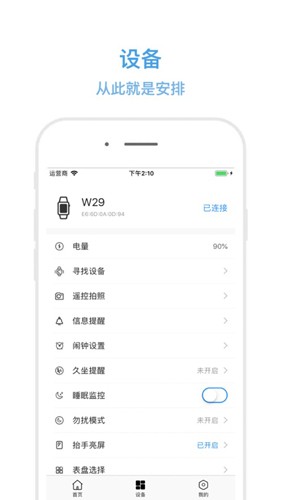 dirifit手环安卓直装版(2)