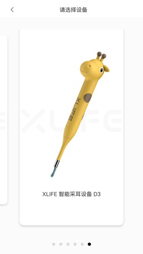 Xlife掏耳勺安卓直装版(2)