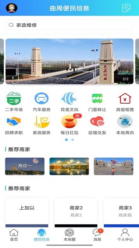 曲周通手机免费版图3