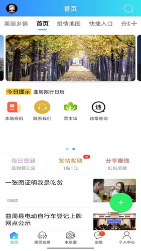 曲周通手机免费版图1