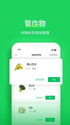 智慧稻草人手机版(4)
